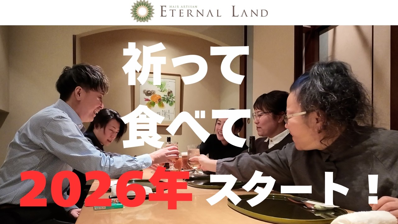 今年もよろしくお願いします｜エターナルランド新年の1日