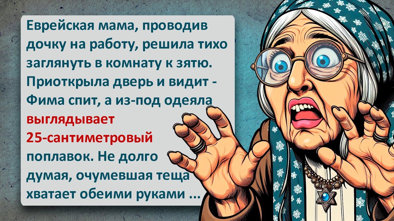 Завещание Савы! Легендарный Еврейский Юмор Который Нельзя Пропустить!