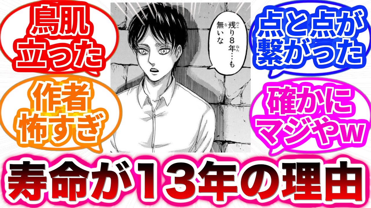 【進撃の巨人】巨人継承者の寿命が13年になってしまうことに対する読者の反応集