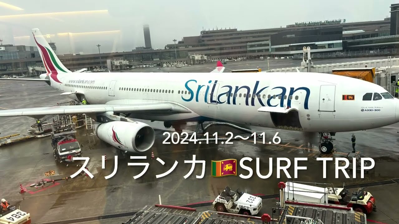 🇱🇰スリランカサーフトリップ
