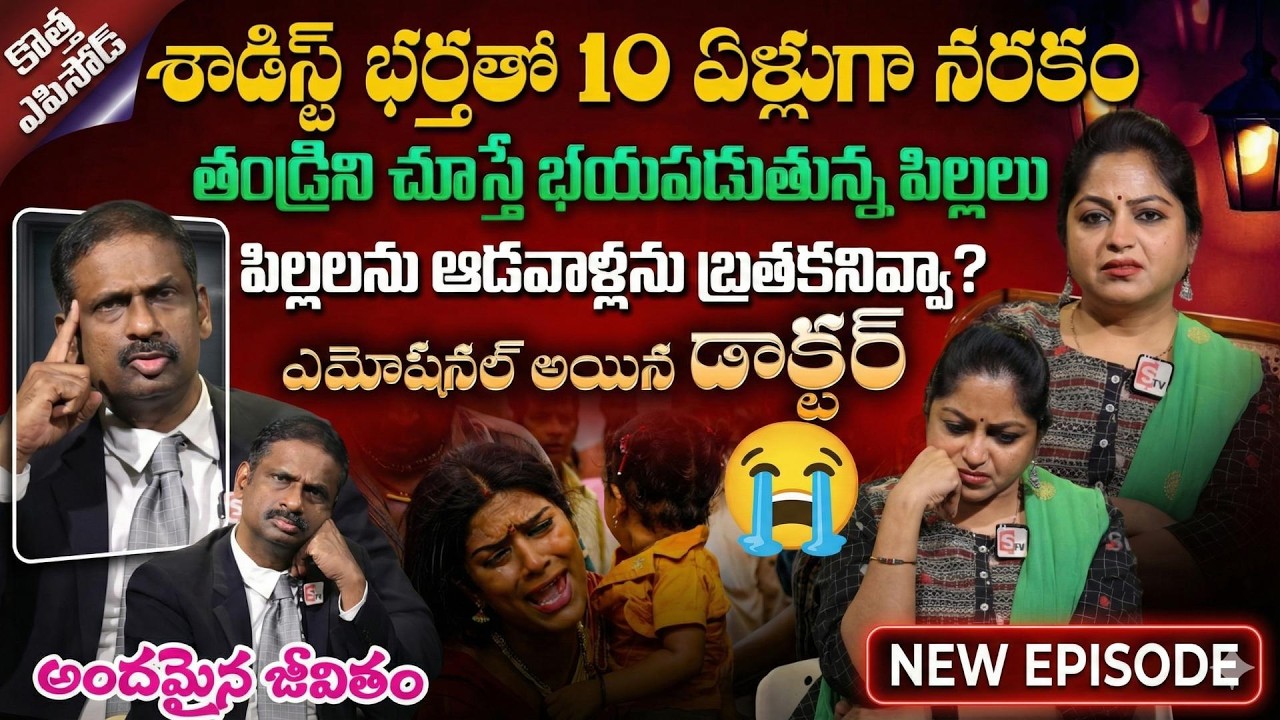 Andamaina Jeevitham Latest Episode || Best Moral Video \| Dr Kalyan Chakravarthy || SumanTV Life