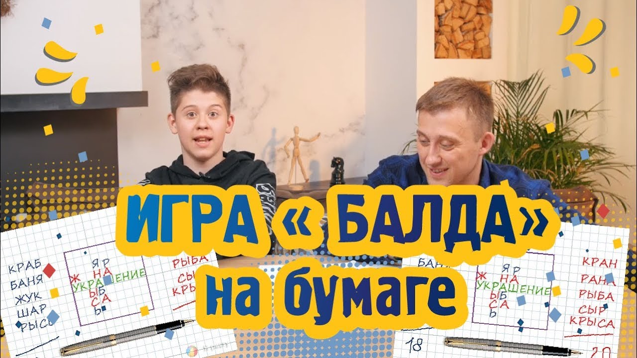 Игра 