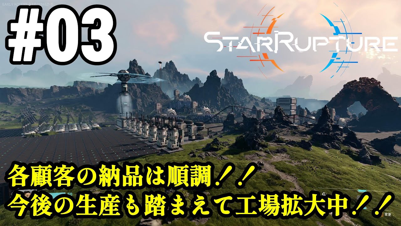 ワンオペ惑星開拓再び、サバイバルしつつ工場建築！！「StarRupture」#03