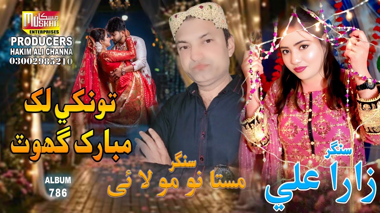 Tokhe Lakh Mubarak Ghot|Singer Zara Ali|Singer Mastano Molai|Sindhi Mashup songs|Wedding Songs 