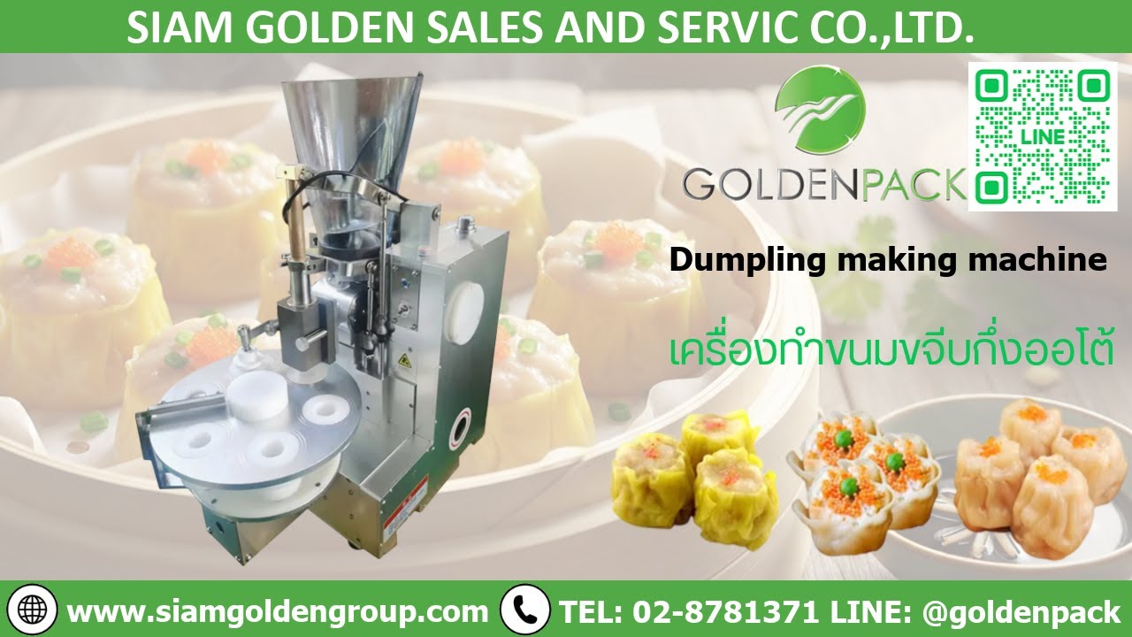 เครื่องทำขนมจีบ เครื่องทำขนมจีบกึ่งอัตโนมัติ  Dumpling making machine  GOLDENPACK