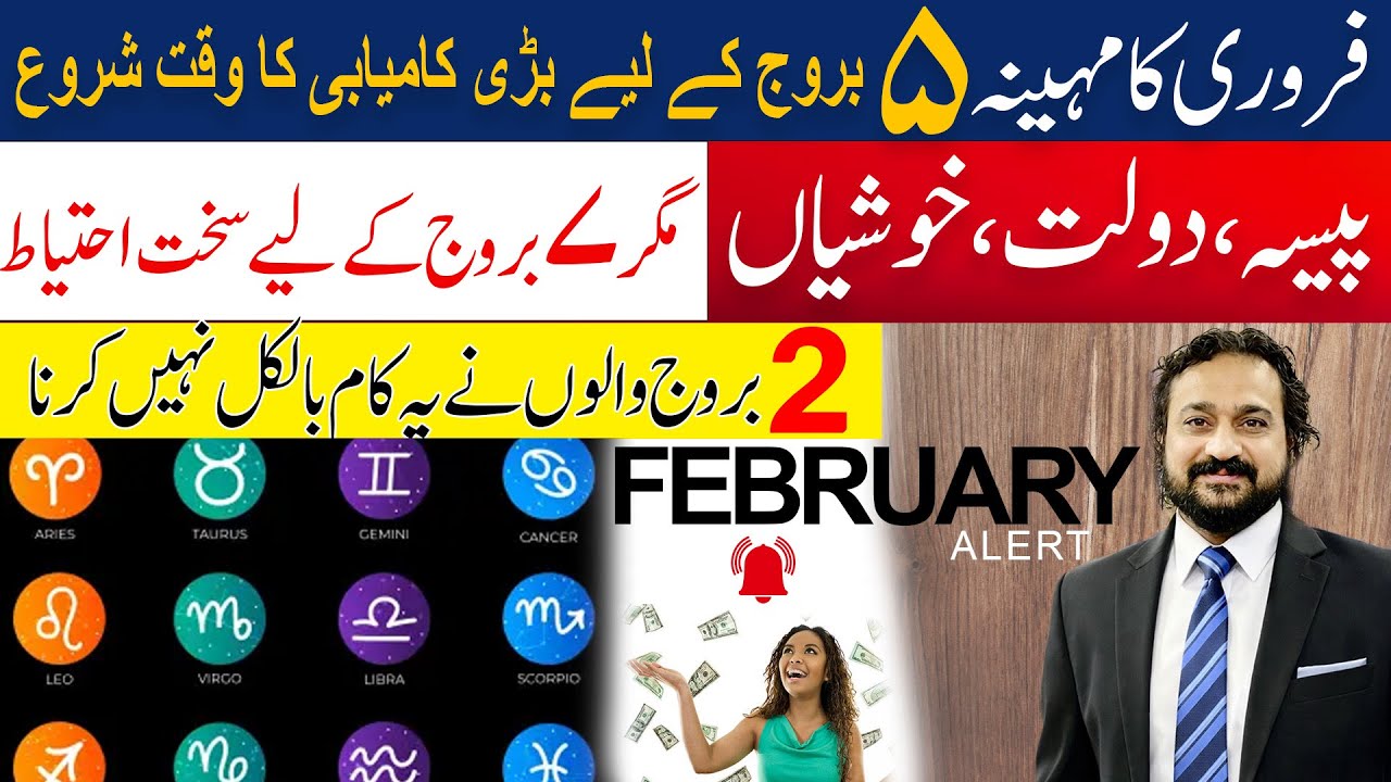 February Monthly Horoscope 2026 🌙 | All Zodiac Signs Astrology Prediction | Dawood Gee Dawood