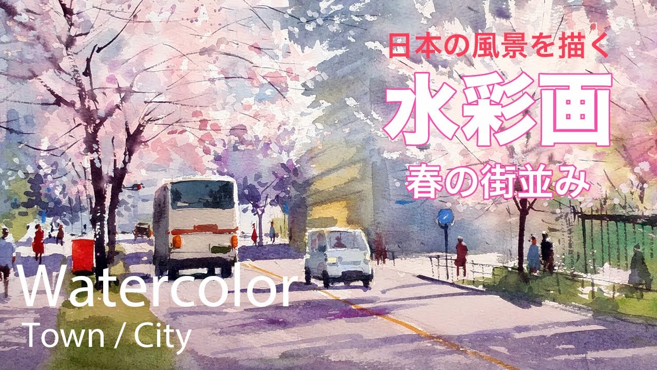 How to paint Spring Cherry Blossoms - 春の街並み　水彩画