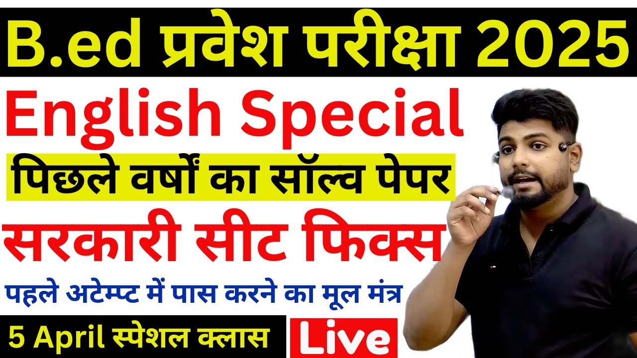 B.ed Entrance Exam 2025 Full Prepration || Bed Entrance Exam 2025 English || 5 April