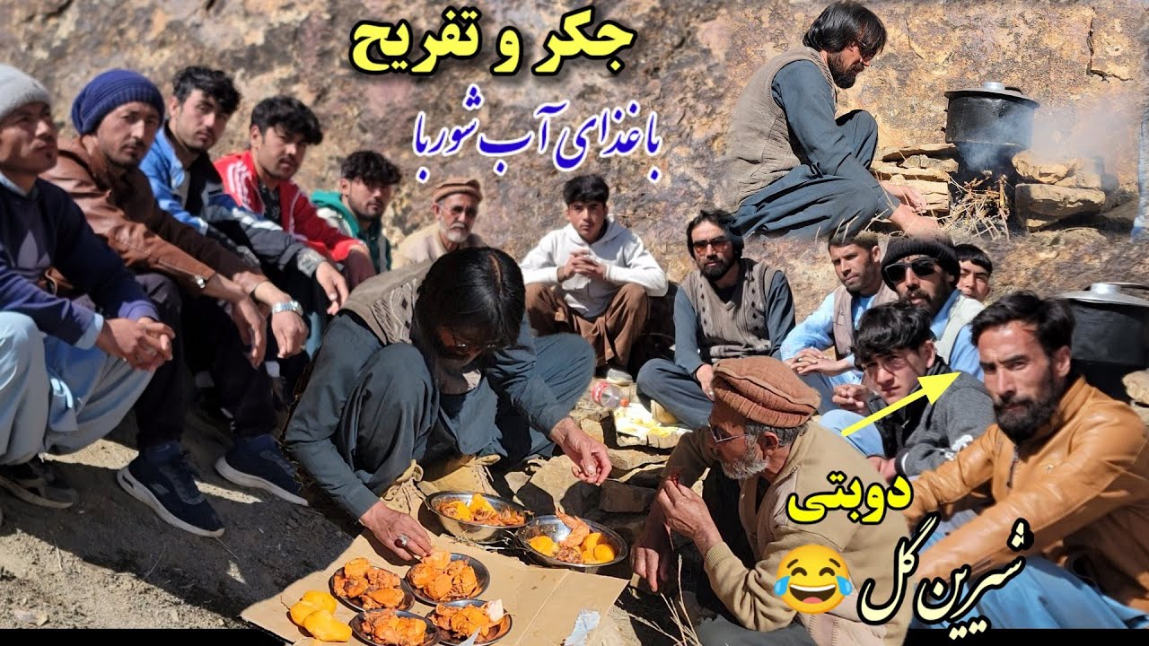 یک روز خاص در کوه🏔 | جاغوری |و دورهمی دوستان، شوربای داغ🐓 و دوبیتی‌های زیبا😂😁