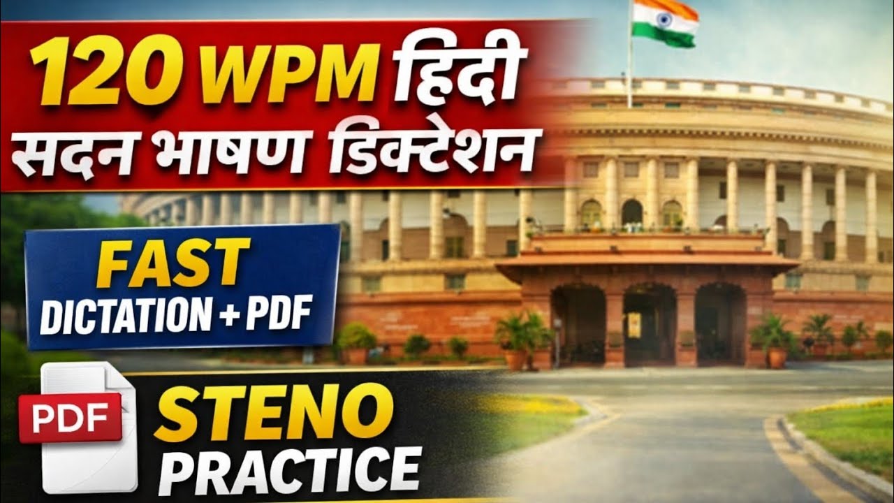 120 WPM Hindi Sadan Bhashan Dictation with PDF | संसद भाषण डिक्टेशन | Hindi Steno Practice