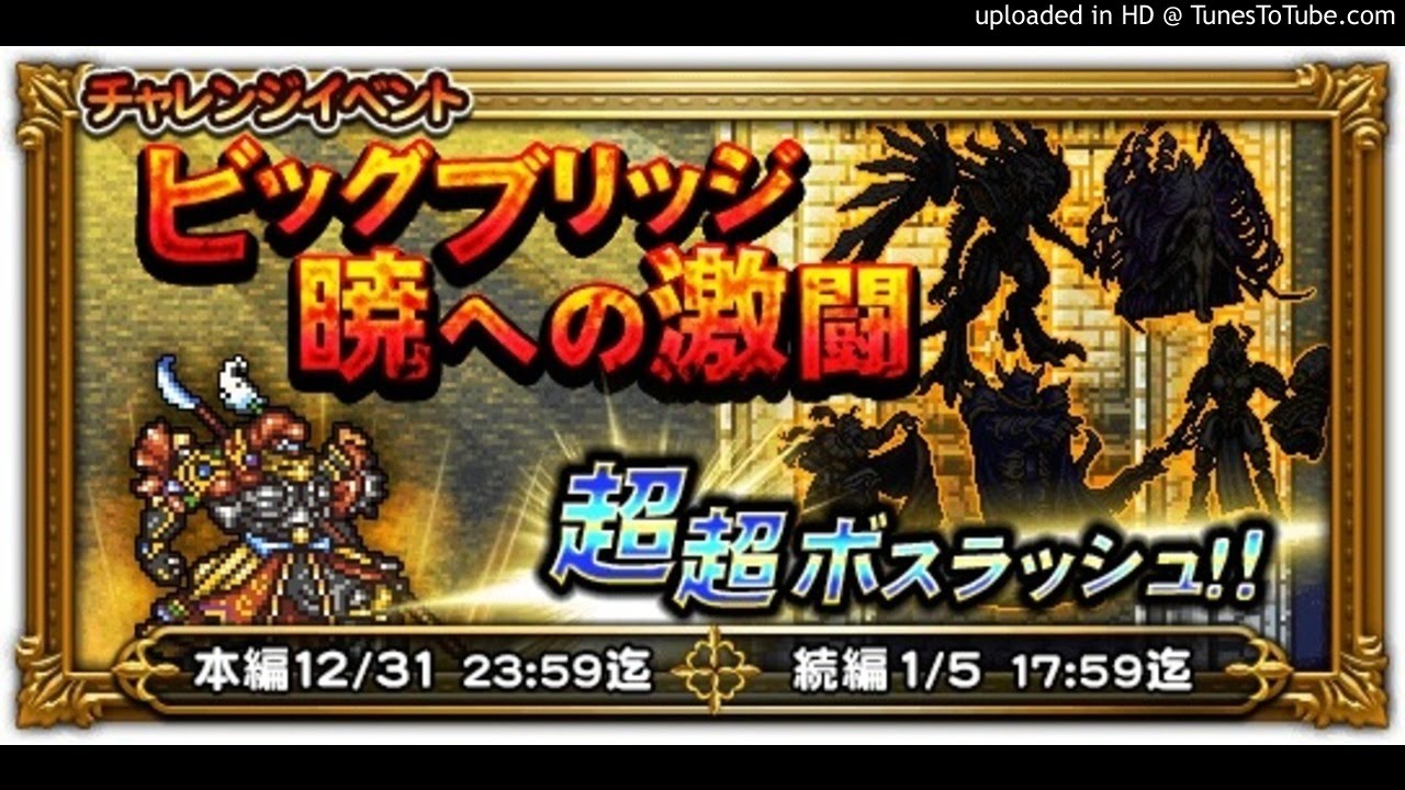Clash on The Big Bridge - FFRK Choir Remix (Extended)