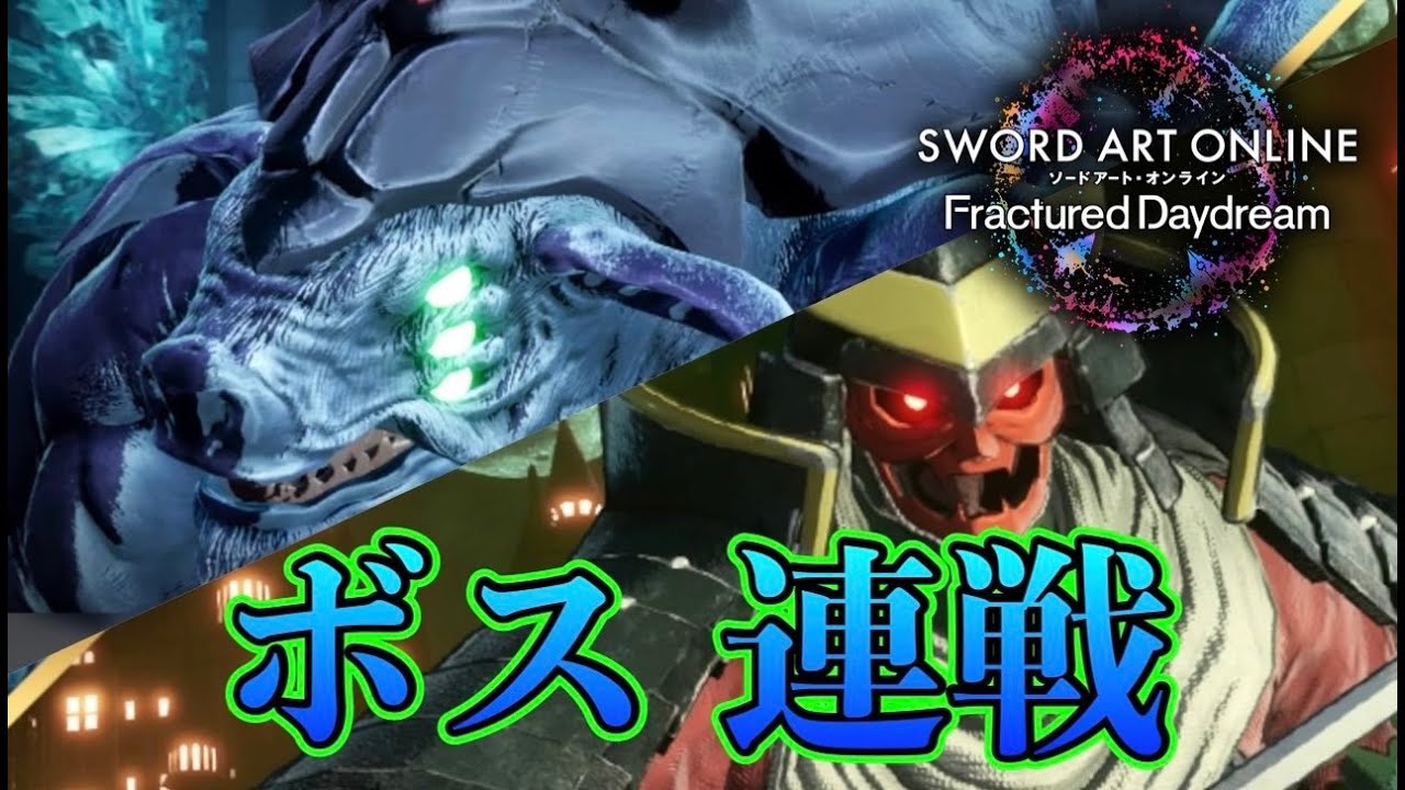 【SAOFD】復刻ボス連戦！今日でリーファのCR500にする！！【ネタバレ注意】ソードアート・オンライン フラクチュアードデイドリーム