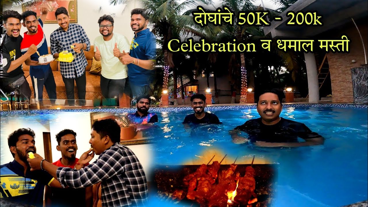 स्विमिंग पूलमध्ये पोहण्याचा आनंद 🏊 नागाव मध्ये आमची वस्ती - 50K Celebration 🥳 Nagaon Alibag Raigad
