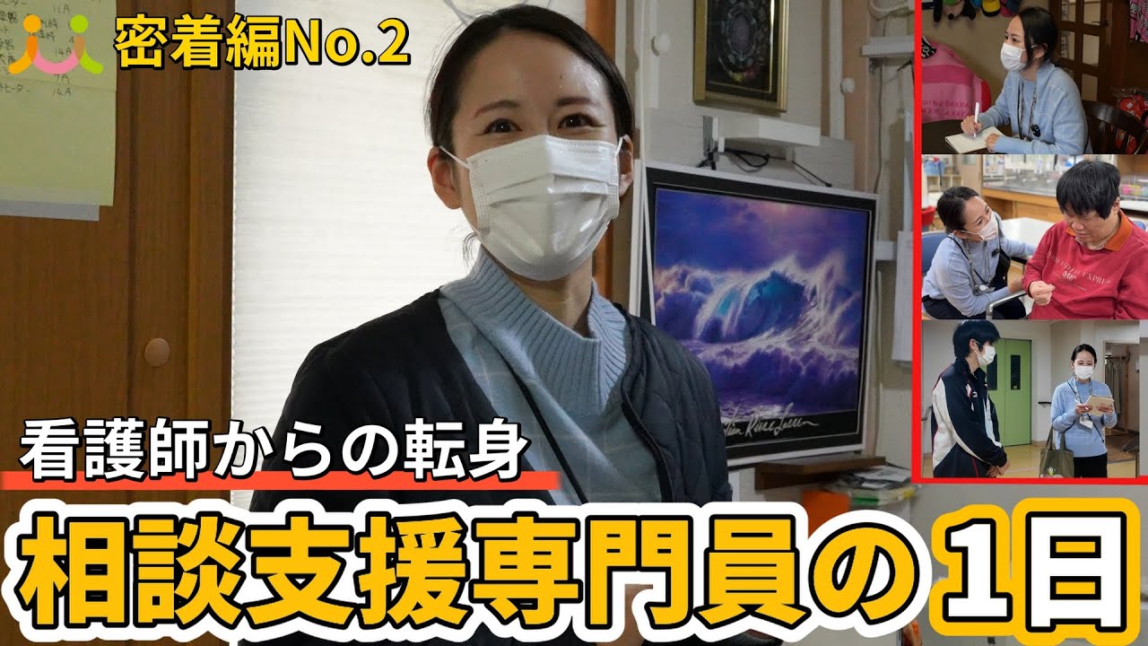 【福祉】相談支援専門員の1日に密着！【障がい者支援】