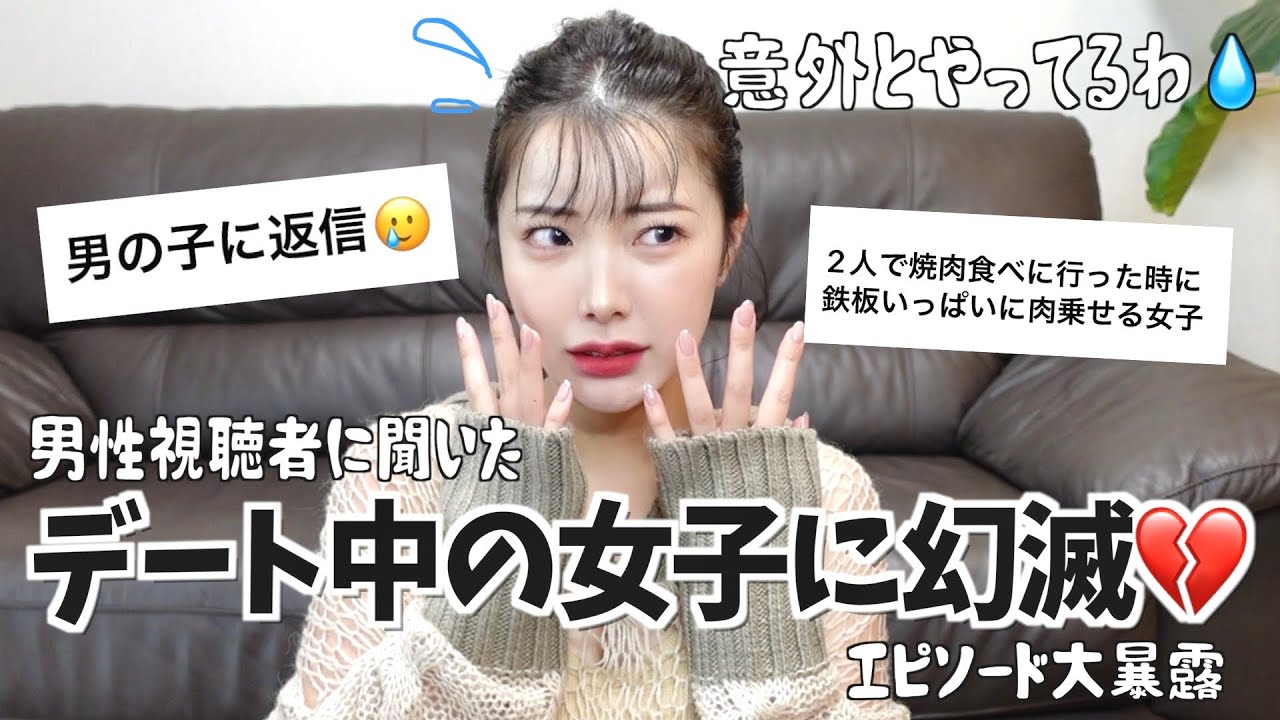 【男子調査】デート中彼女に幻滅した瞬間💔思い当たり過ぎて大汗出た...💦💦