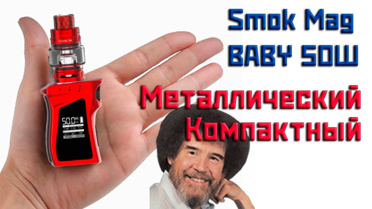 Smok Mag Baby 50W Kit | Компактный, металлический, жаль не 75W