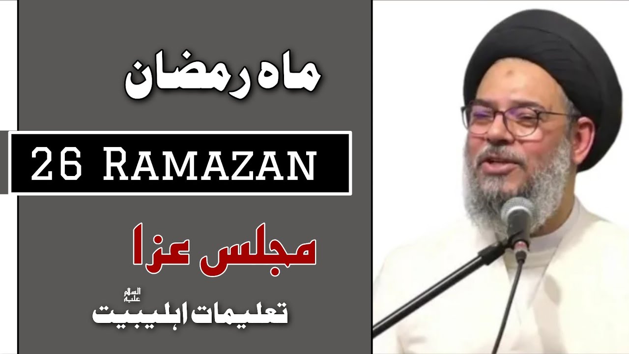 🔴Live  Premiere Ramadan Lecture | Majlis E Aza | 26 Ramazan Lecture Ayt Aqeel ul Gharavi 