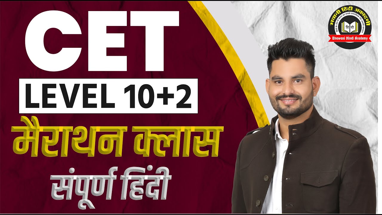 Rajasthan CET 10+2 LEVEL || हिंदी मैराथन क्लास | CET Hindi Online Class 2024 | By Bhawani Singh