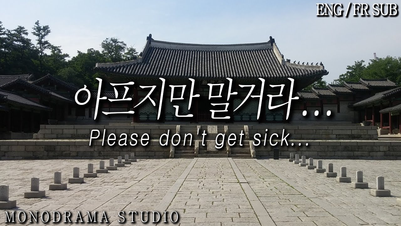 [ENG/FR SUB] 아픈 세자빈을 돌봐주는 세자 Role play ASMR