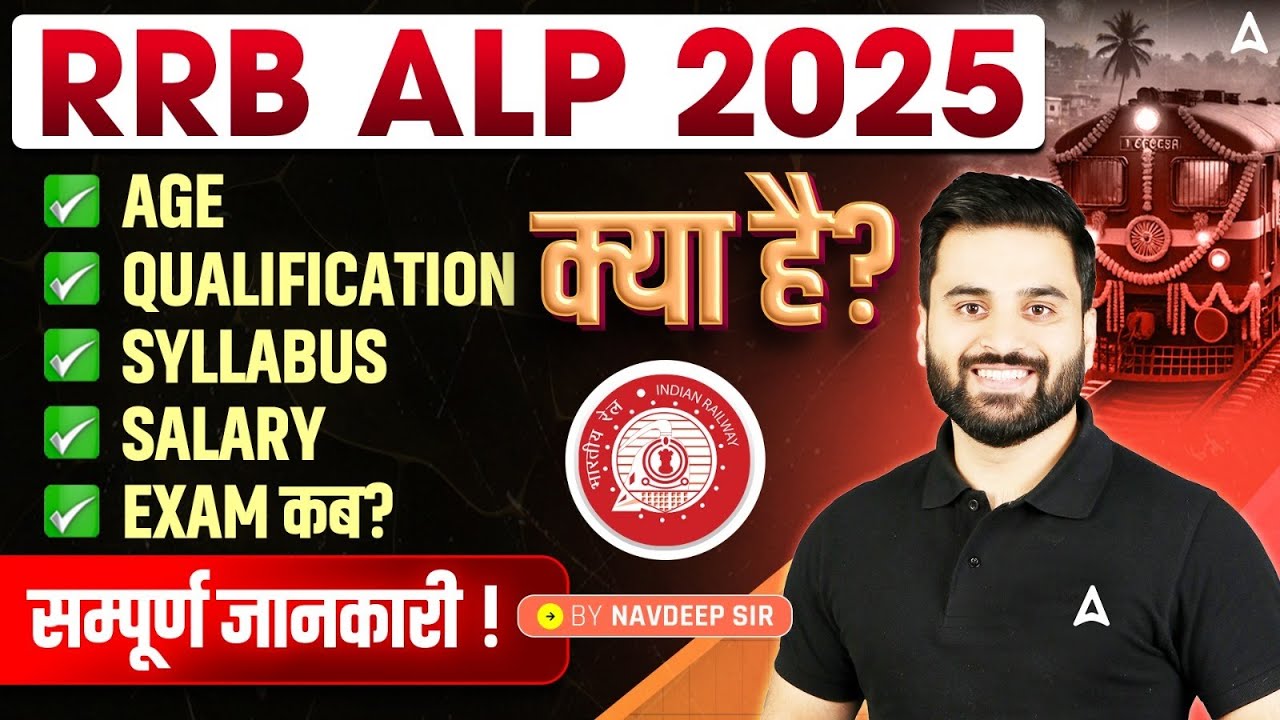 RRB ALP Kya Hai? | RRB ALP Syllabus, Age, Salary Qualification | RRB ALP New Vacancy 2025