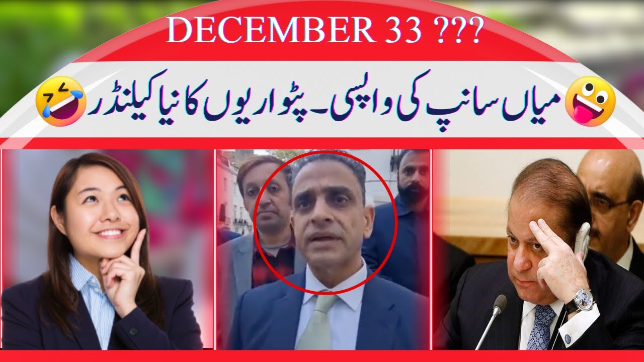 December 33 🤣 PMLN Invents a new Calendar for Nawaz Sharif's Return | PMLN Funny Video | Pakistanium