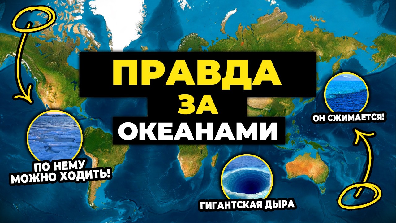 35 Удивительных Географических Фактов Об Океанах, Которые Поражат Воображение