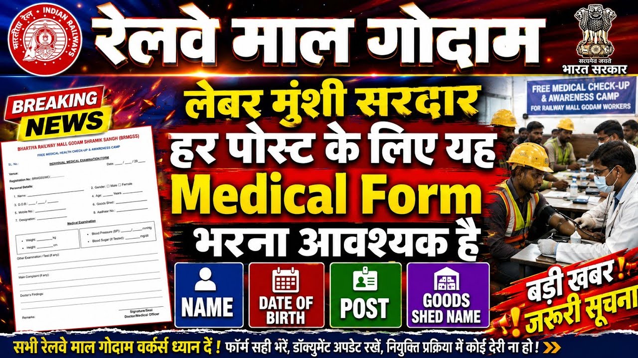 Brmgss | Brmgss Latest News | Medical Form Labour Munshi Sardar को भरना आवश्यक All Details Malgodam