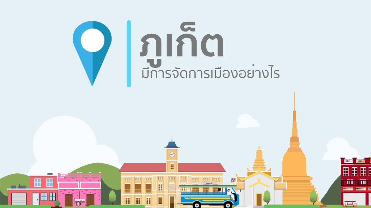 Phuket Smart City : 