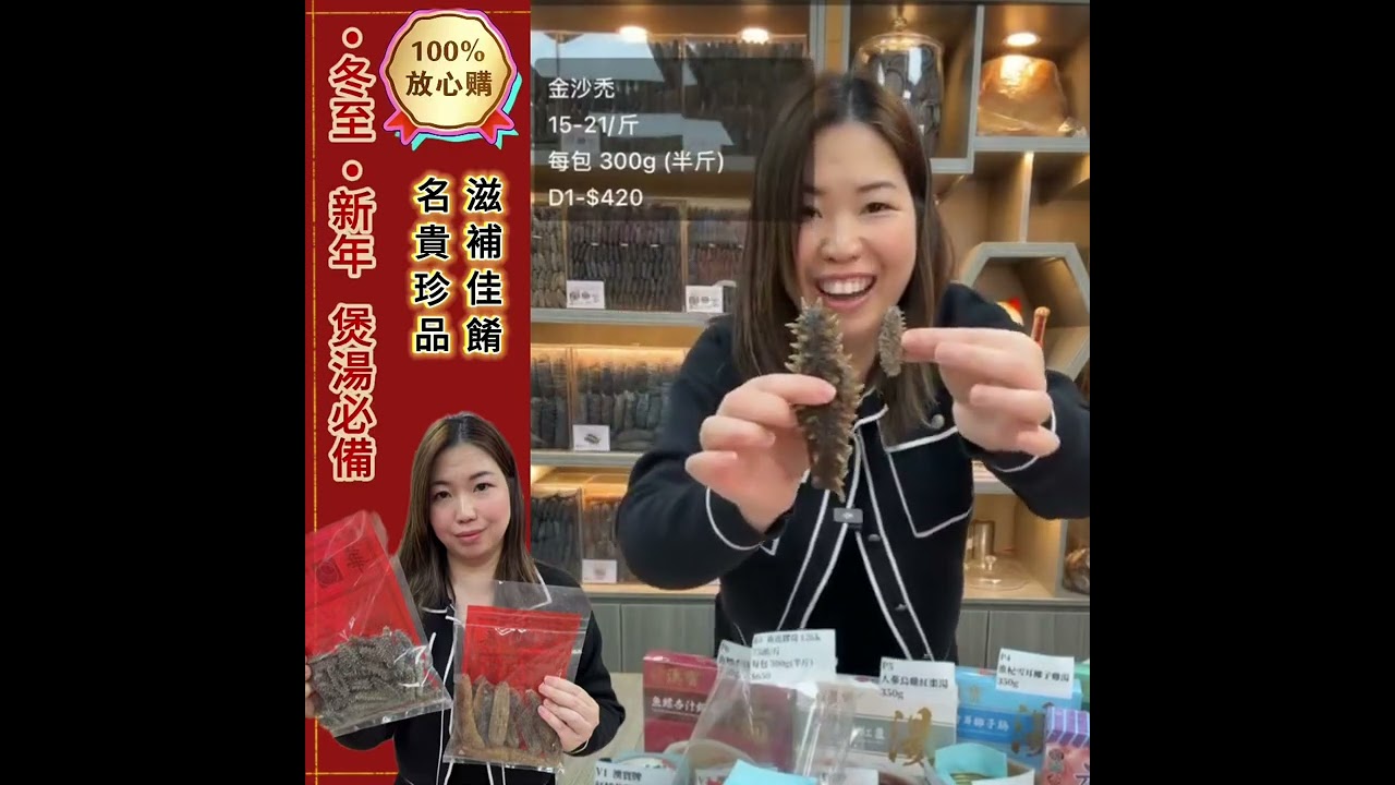 澳寶 海味￼  牙揀翅 日本關東參 金沙禿 發菜 無腳冬菇 響螺 當歸 石斛 大連元半￼ 