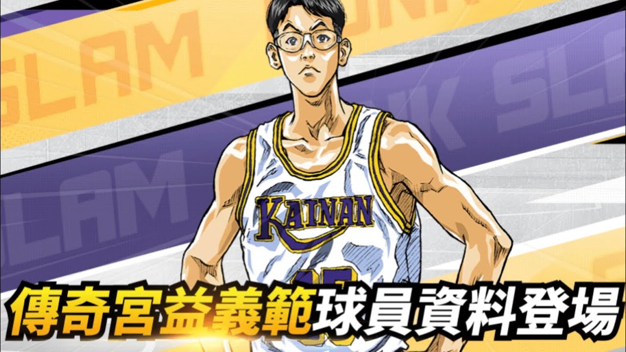 【灌籃高手SlamDunk】開季低端單排場！把把刺激把把下飯！【1440p 2K畫質】