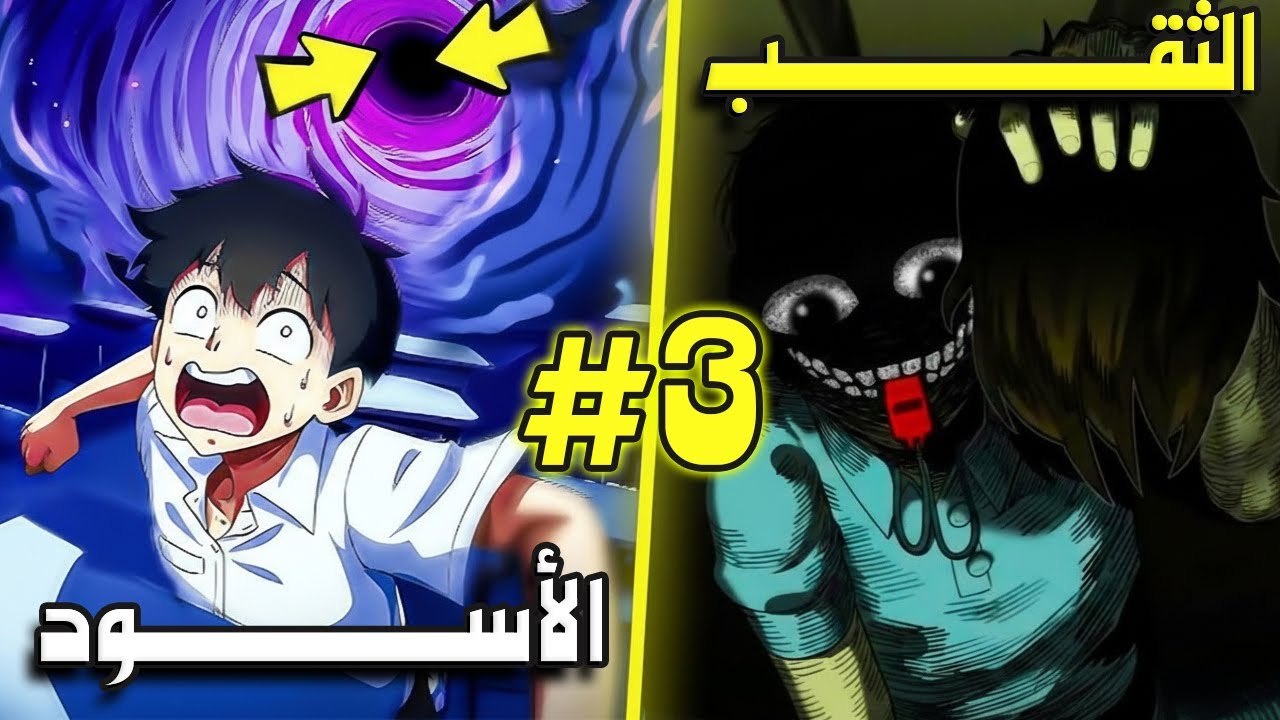 ملخص كامل للقصة المرعبة (الهاوية 44 قاعدة للنجاة ) جميع الطلاب يسقطون في ثقب اسود غامض !! 3