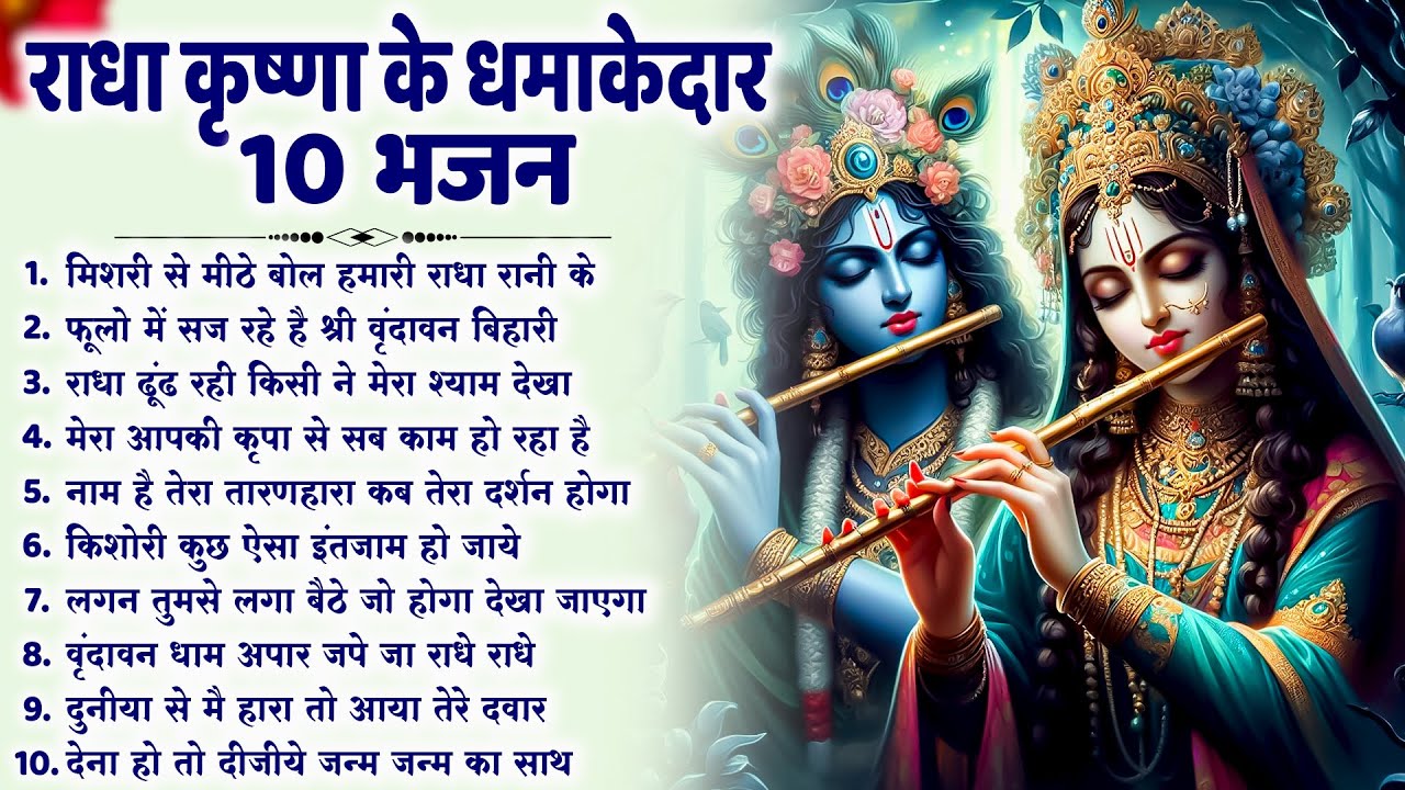 टॉप 10 कृष्ण भजन 2026 | Nonstop Krishna Bhajan | Krishna Bhajan 2026,राधा कृष्ण भजन | कृष्ण भजन 2026