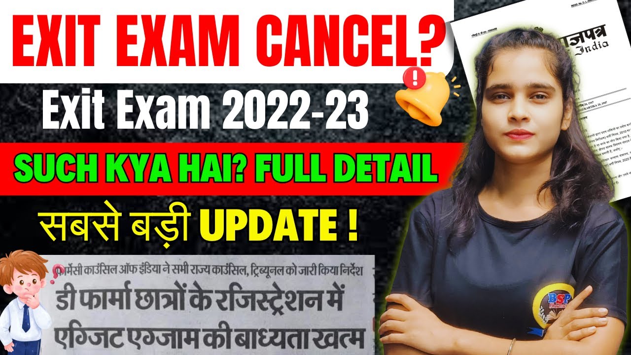 D.Pharm 2022-23 Exit Exam News | सच क्या है? | Pharmacy Students Update