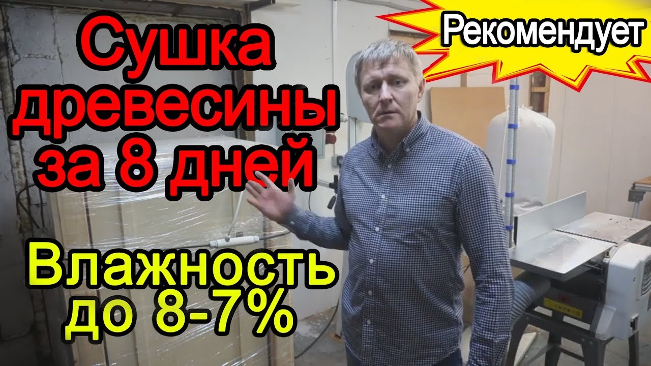 Мини сушилка для дерева Флексихит в Тюмени. Быстрая сушка дерева. Сухое дерево для точения на станке