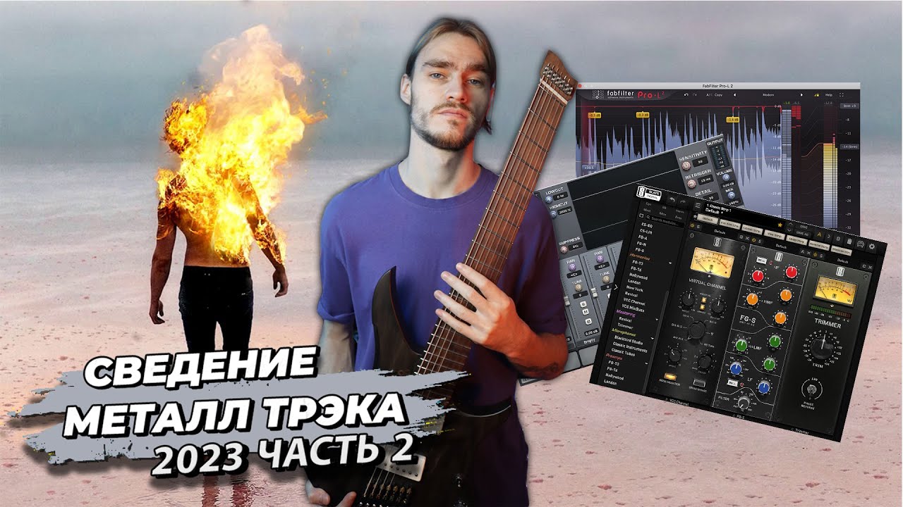 Сведение Металла 2023 часть 2