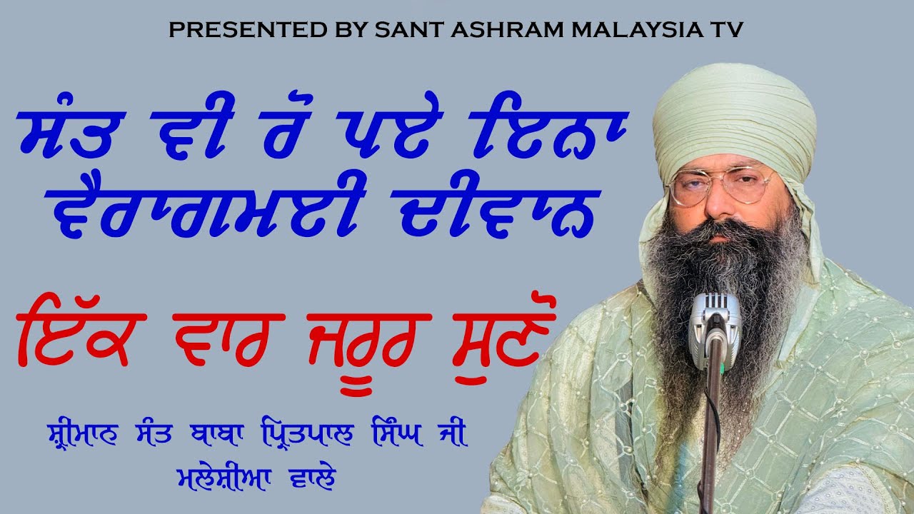 Sri Maan Sant Baba Pritpal Singh Ji Malaysia Wale | Full Diwan | Kaddon
