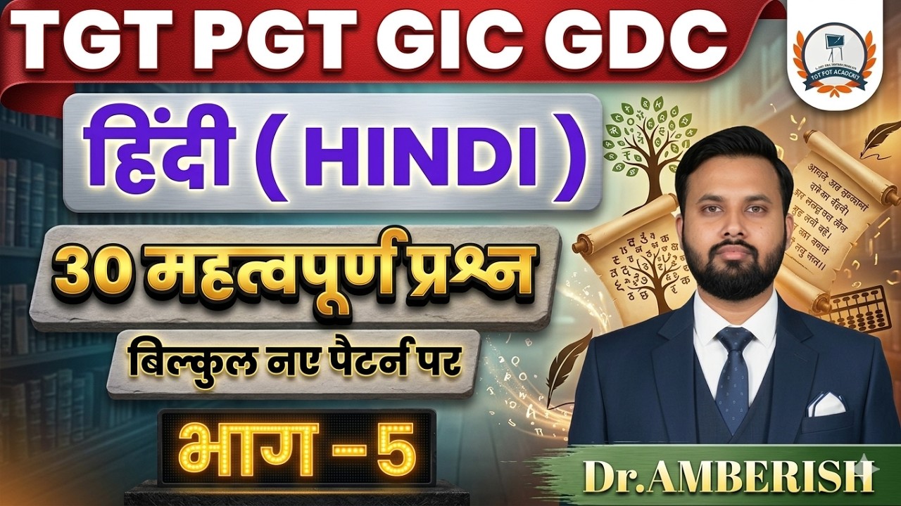 Hindi TGT/PGT अब ऐसे ही सवाल आएंगे! | 30 Most Important New Pattern Questions | Dr. Amberish