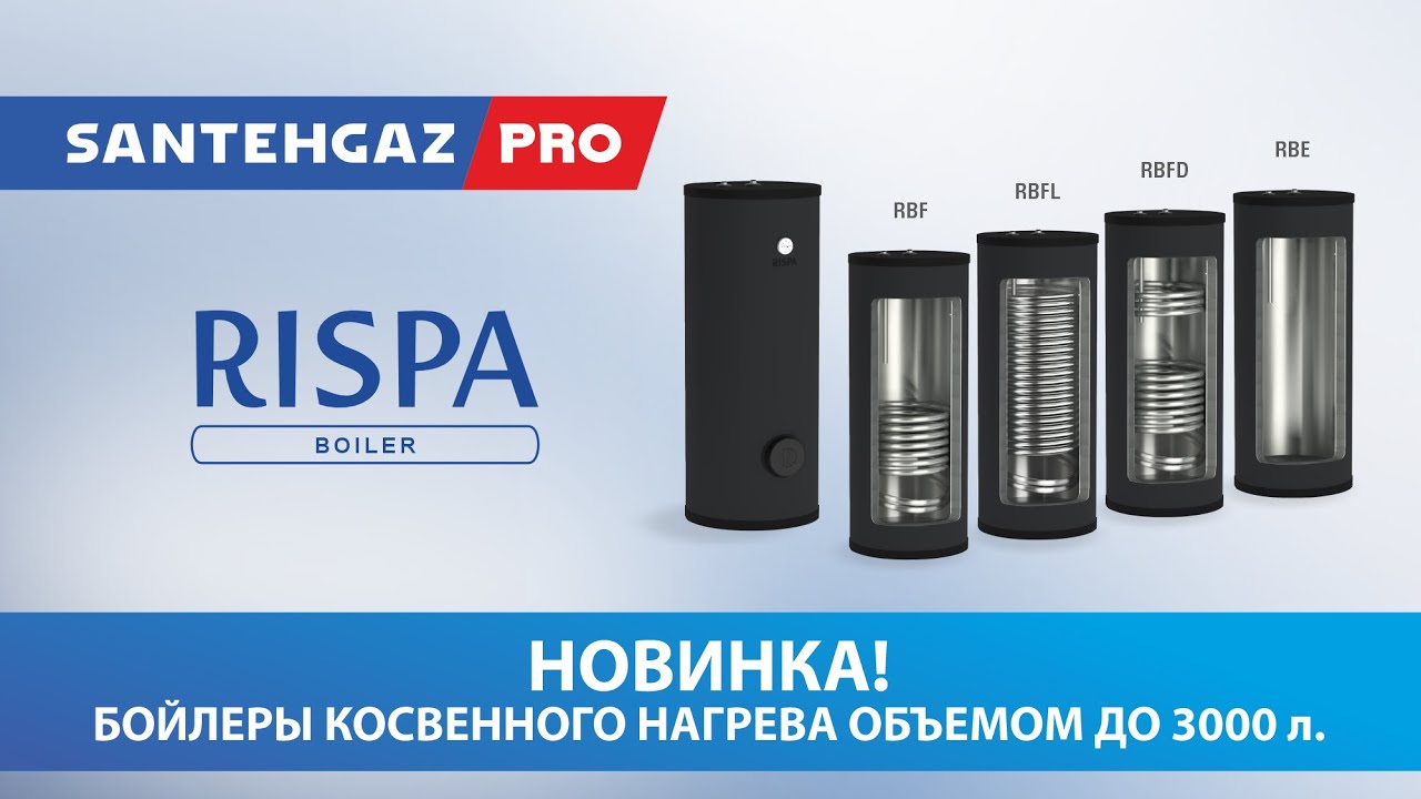Новинка! Бойлеры косвенного нагрева большого объема 1500-3000л