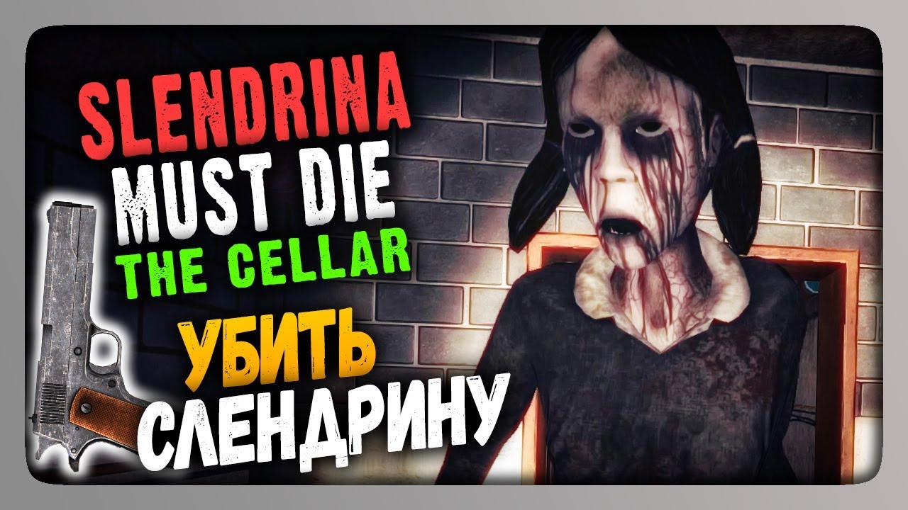 Slendrina Must Die - The Cellar Прохождение ✅ УБИТЬ СЛЕНДРИНУ!