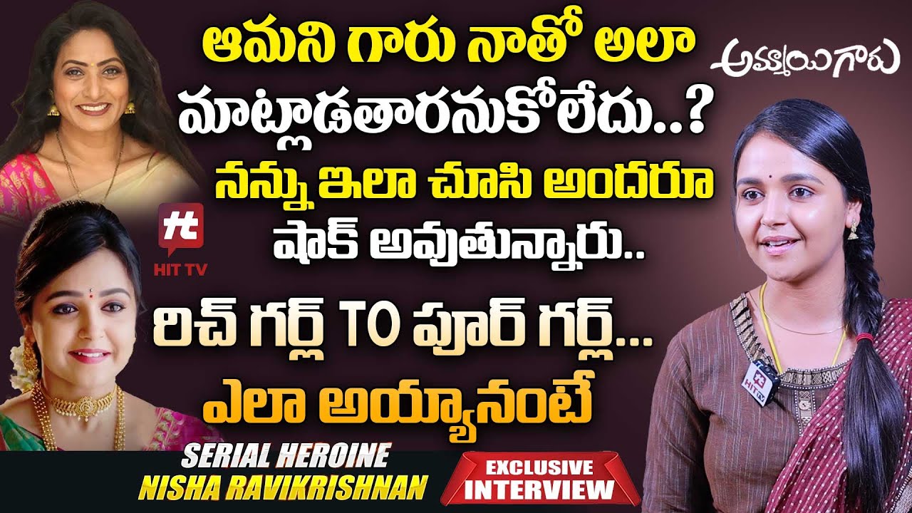 Ammayi Garu Serial Heroine Nisha Ravikrishnan Exclusive Interview | @HitTVTalkies