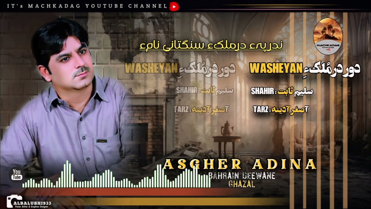 Asghwr Adina //Ghazal Deewan Song 2026//Poet:Saleem Sabit//Door Darmulka Washyan ke