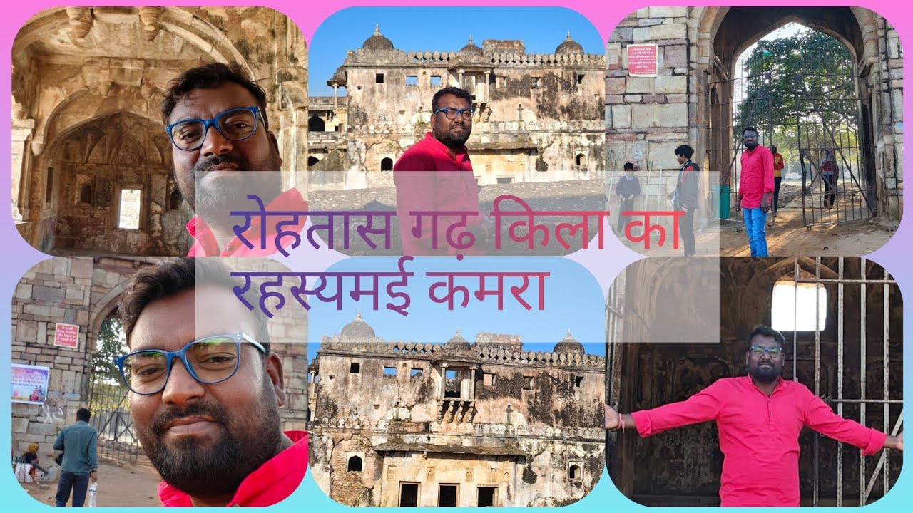 रोहतास गढ़ किला का रहस्यमई कमरा।