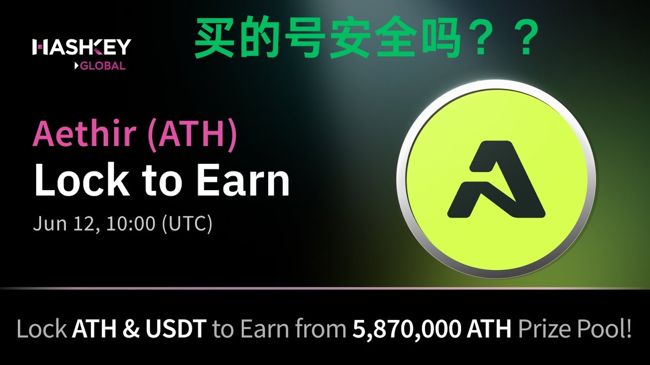 买的Hashkey国际站账号安全吗，我先给结论，安全！！具体原因看视频