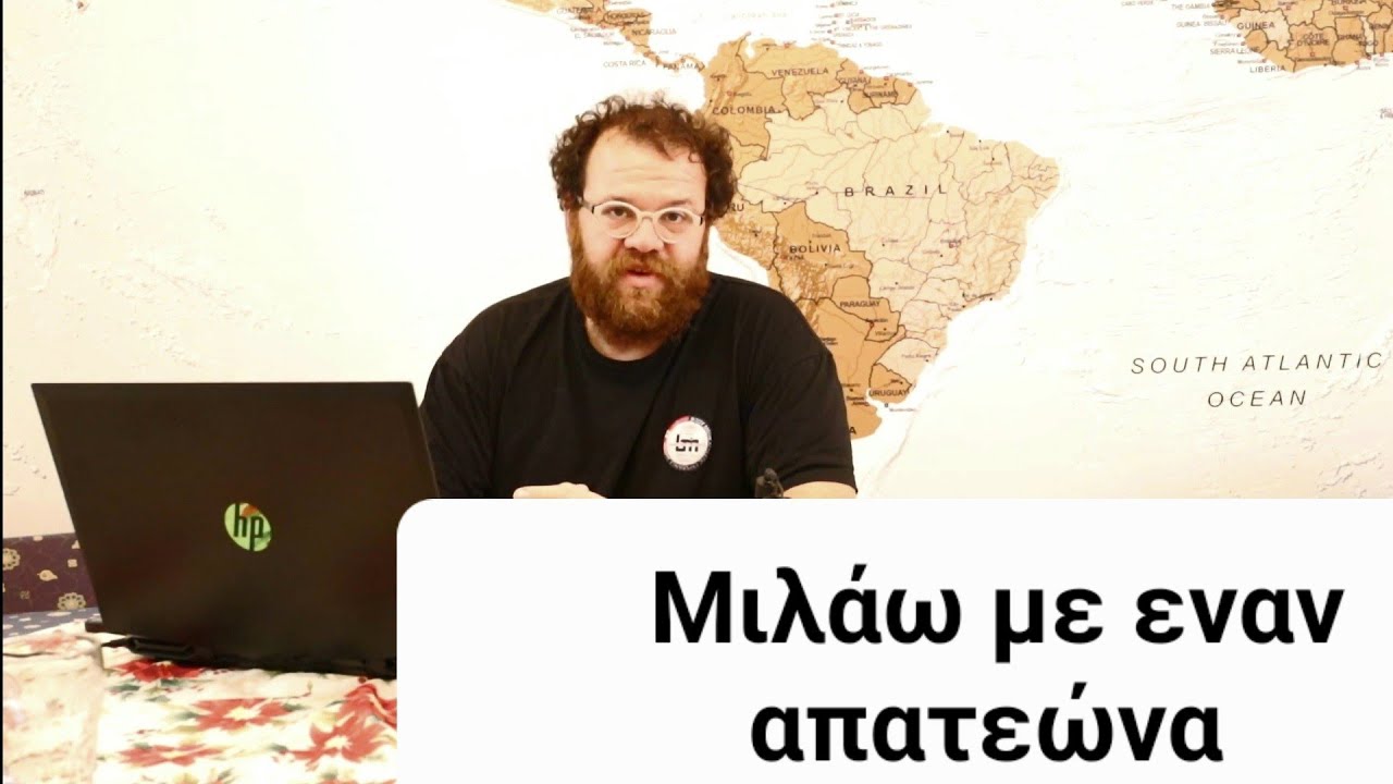 BLOCK Από την τράπεζα μου. Η απάτη με αγοραπωλησία και οι συνομιλίες!