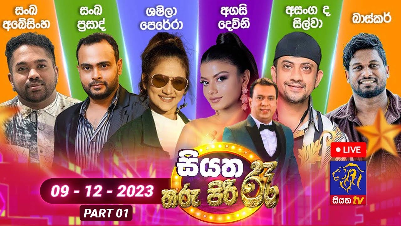 🔴 Live | Siyatha Tharu Piri Re - සියත තරු පිරි රෑ - Part 01 | 2023 - 12 - 09 | Siyatha TV