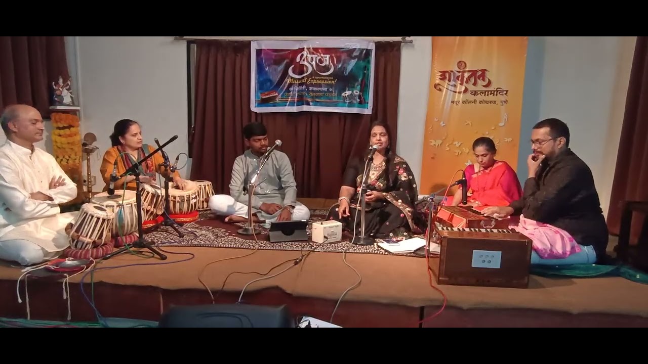 म्हारे घर आवोजी,अनुराधा पटवर्धन, तबला सुलक्षणा फाटक, हार्मोनियम अभिजित पाटसकर.