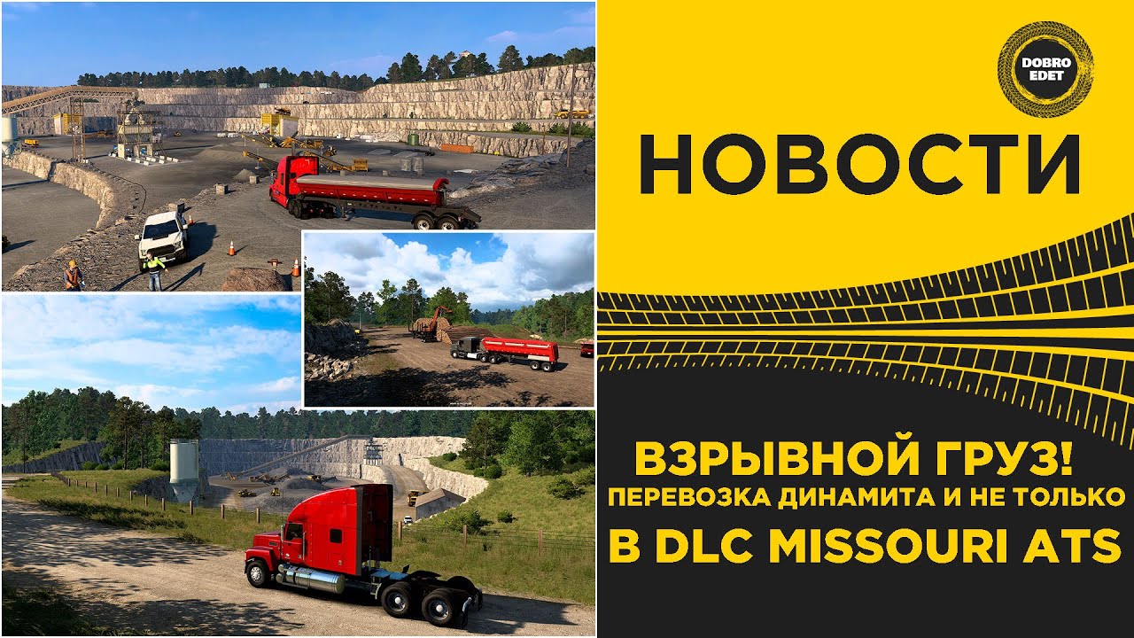 ✅ ВЗРЫВНОЙ ГРУЗ! ПЕРЕВОЗКА ДИНАМИТА В DLC MISSOURI ATS