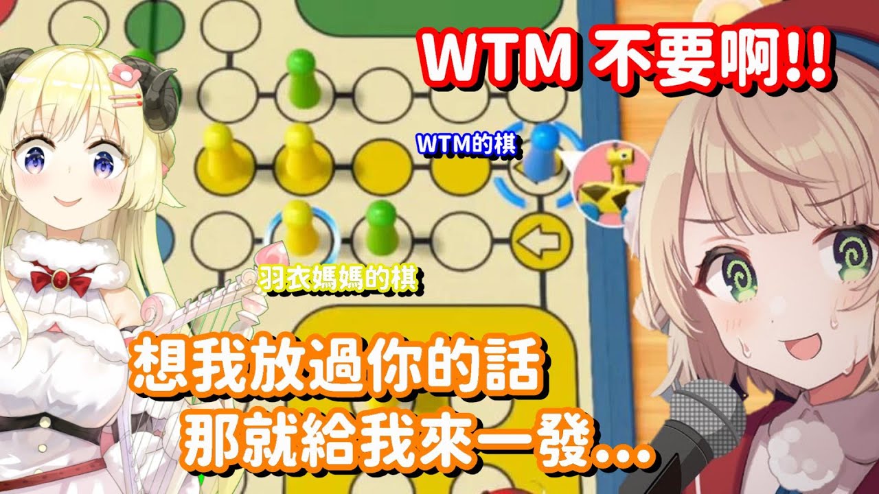 太卑鄙了WTM!! 哼哼哼 想我放過你的棋子的話 那你知道該怎麼辦了吧!!【Hololive中翻精華】【大空昴+時雨羽衣+癒月巧可+角卷綿芽】