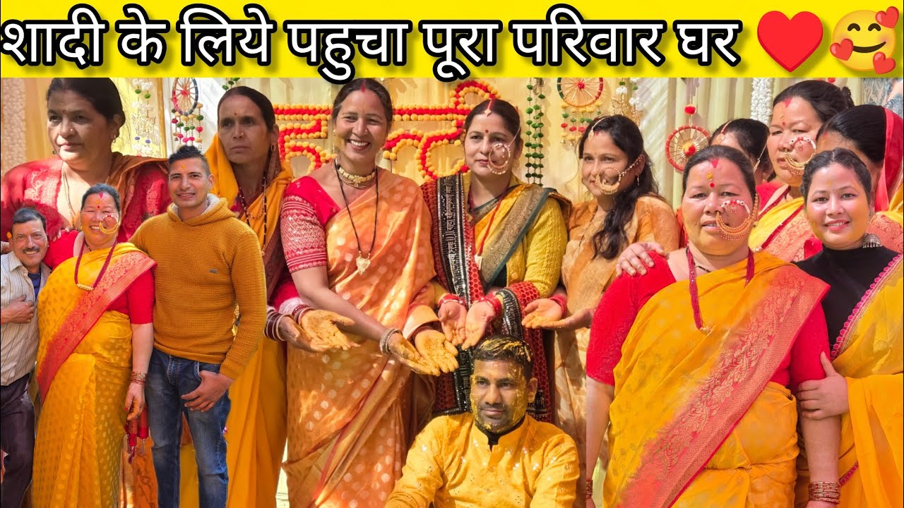शादी के लिए आया पूरा परिवार घर ♥️🥰 घर की शादी ♥️ मम्मी ने किया खूब डांस ❤️@Sheetalvlog-p7t 