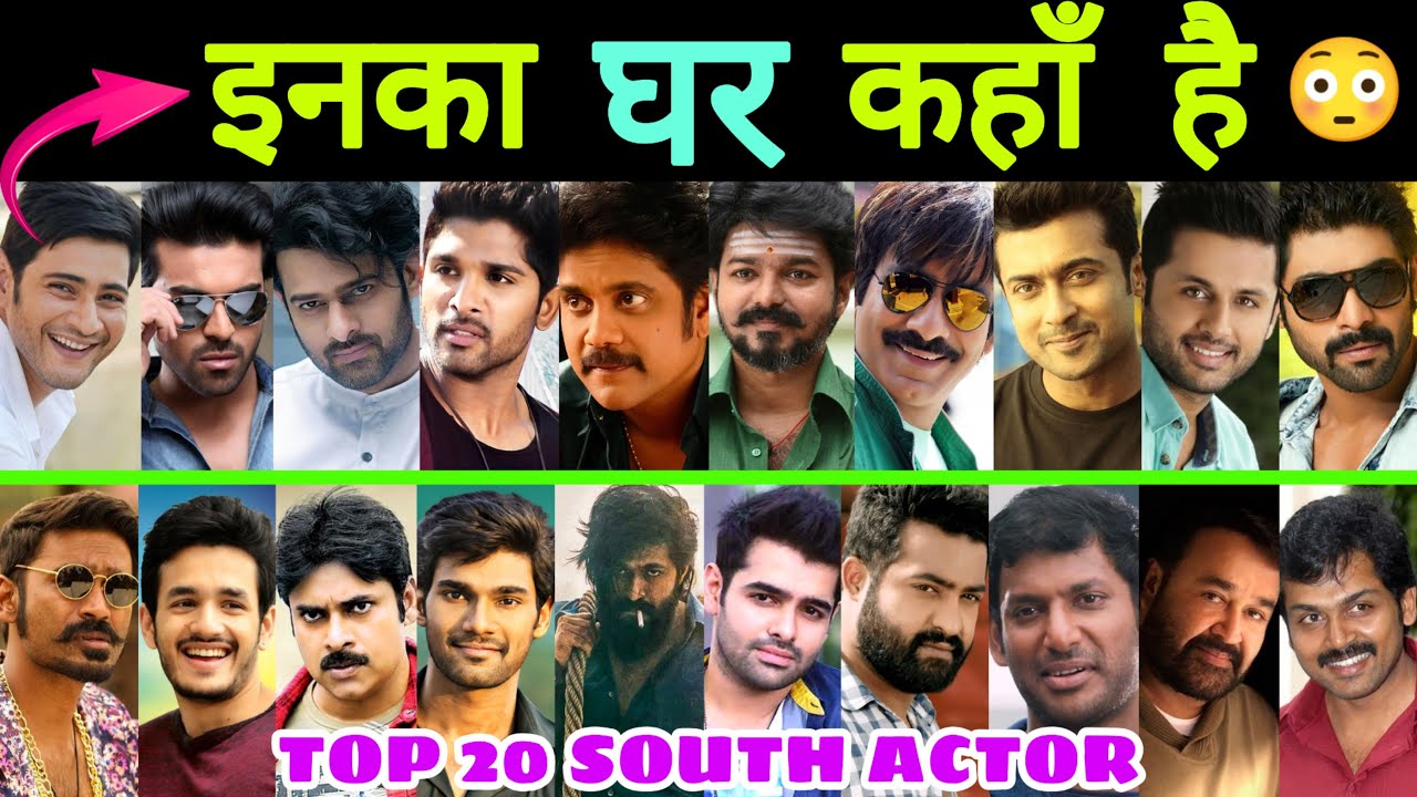 जानिए 😳 South के Top 20 Actor's का घर ( House ) कहां है || South Actor House || Telegu Actor